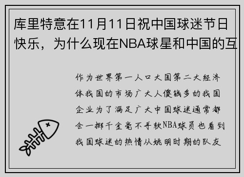 库里特意在11月11日祝中国球迷节日快乐,为什么现在NBA球星和中国的互动越来越频繁了?